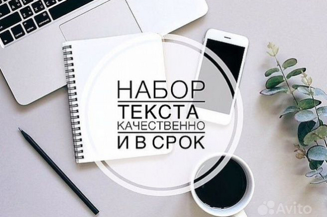 Набор текста с изображения&nbsp;