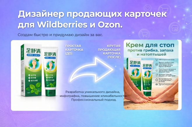 Создание карточек товаров для маркетплейсов Wildberries и Ozon