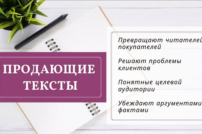 Продающее описание.