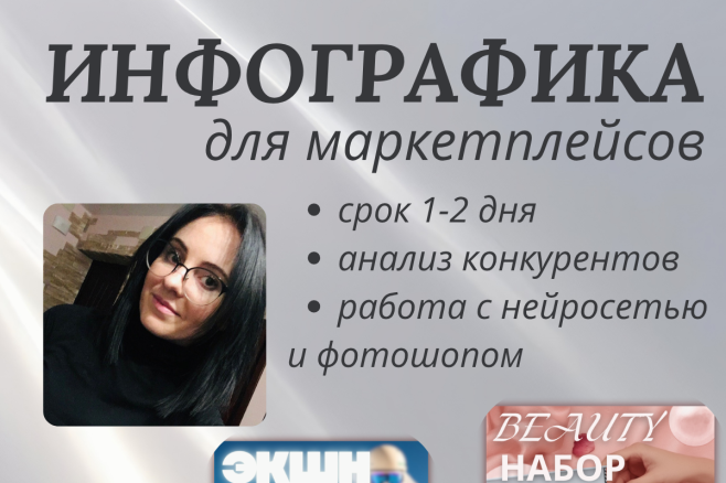 Инфографика для маркетплейсов