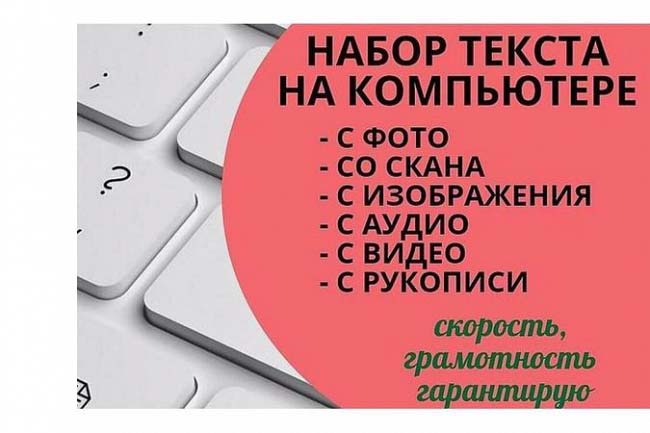 Набор текста
