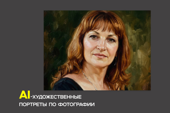 Нейро портреты по фотографии с эффектом рисунка и
живописи