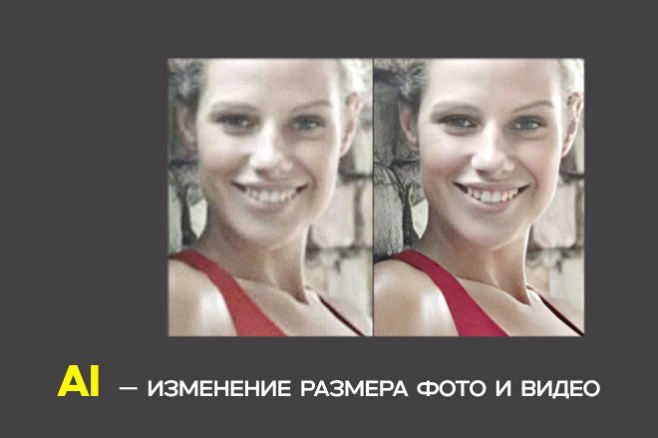 AI изменение размера фото и видео без потери качества