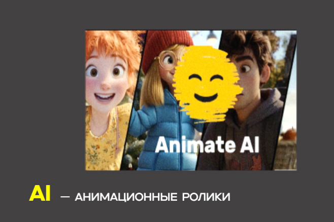 Анимационный ролик под продажи, брендинг и digital
продвижение