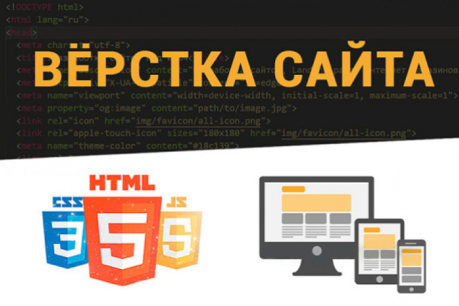 Верстка по макету