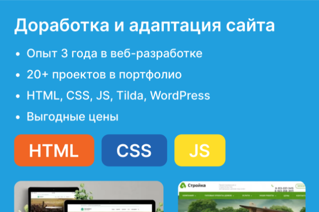 Доработка сайта
