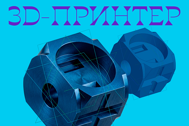 3D-ПРИНТЕР, модель для печати, Компас-3D, форматы m3D, STEP, STL