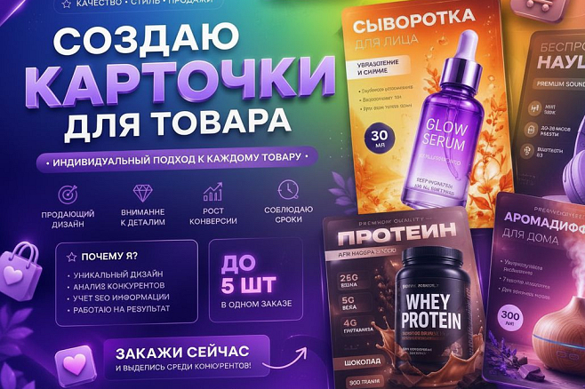 Инфографика для маркетплесов