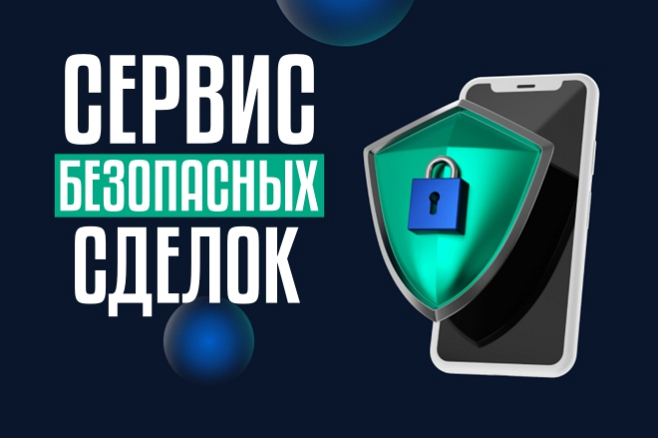 Гарант сервис, безопасных платежей.