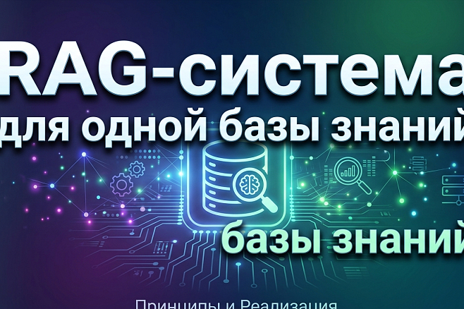 RAG-система для ответов по документам