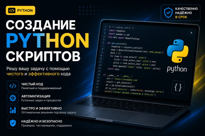 Разработка скриптов на Python&nbsp;
