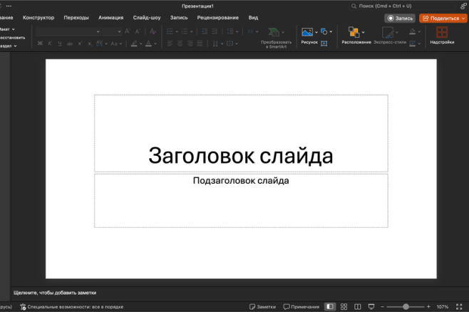 Презентация