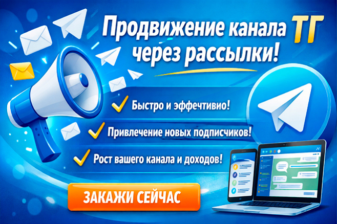 Telegram рассылка - инструмент продвижения