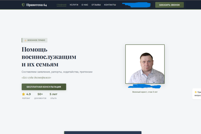 Разработка сайта  лендинга  телеграм-бота под ключ