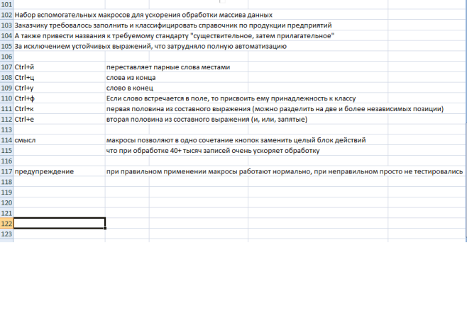 Макросы для ускорения обработки документов Office
