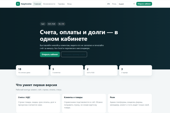 Веб-сисетема по выставлению счетов и контролю оплат