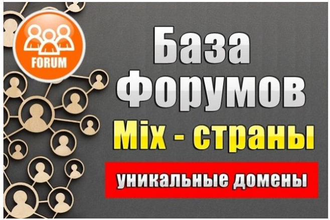 База 25 000 форумов разных стран