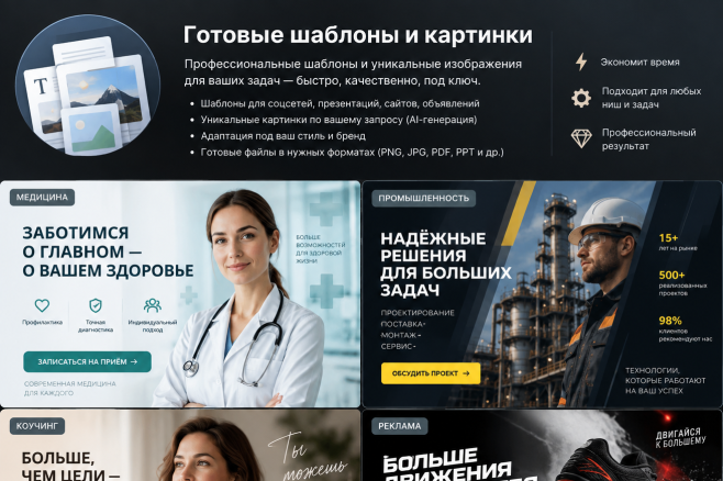Готовые шаблоны и картинки