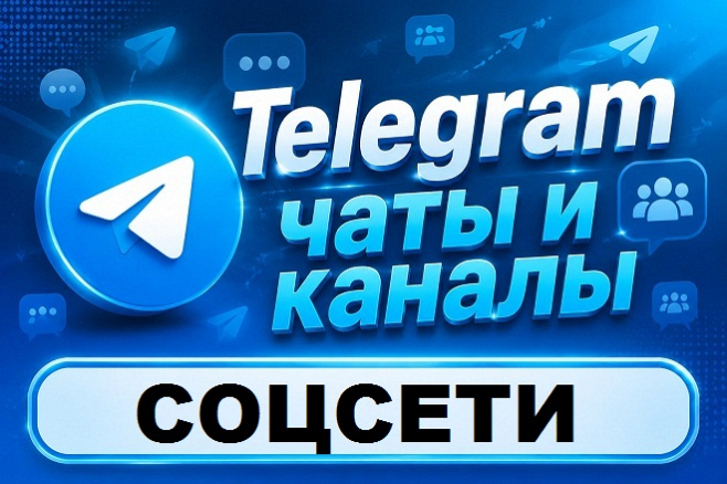 Каналы и чаты Telegram тематики Соцсети. SMM. База 11 000 шт