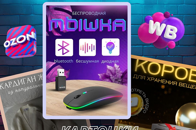 Инфографика для маркетплейсов 