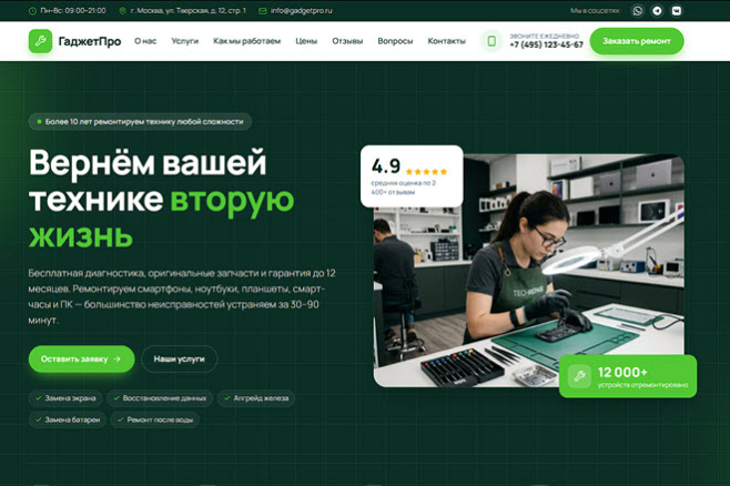 Гаджет Pro - компьютерный лендинг