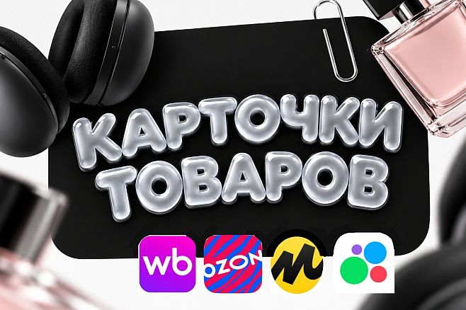 Карточки для товаров