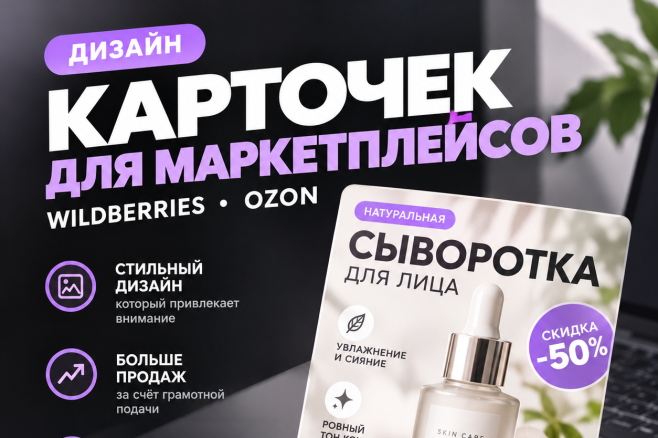 Создам уникальную карточку для вашего товара
