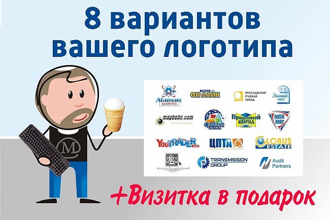 Логотип. Создание бренда. Красиво. Ярко. Убедительно