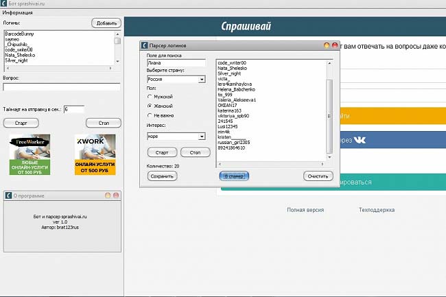 Бот и парсер sprashivai ru 1