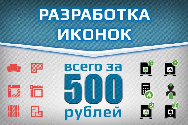 Разработка набора иконок 1