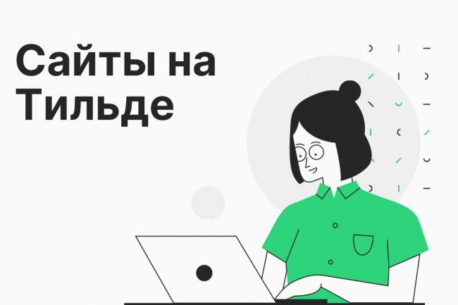Создам адаптивный лендинг для успешного роста вашего бизнеса