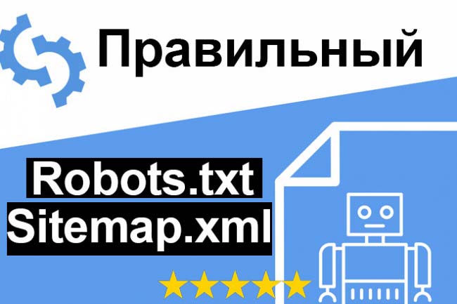 Создам правильный robots.txt и sitemap.xml 1