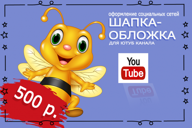 Создам обложку для Youtube 1