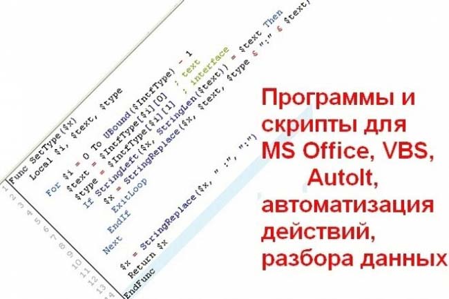 Программы и макросы MS Excel на заказ 1