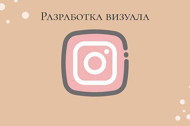 Разработка визуала для Instagram 1