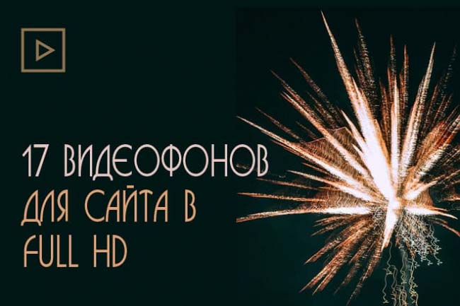 Предлагаю 17 видеофонов для бизнес-сайта в FUL HD 1