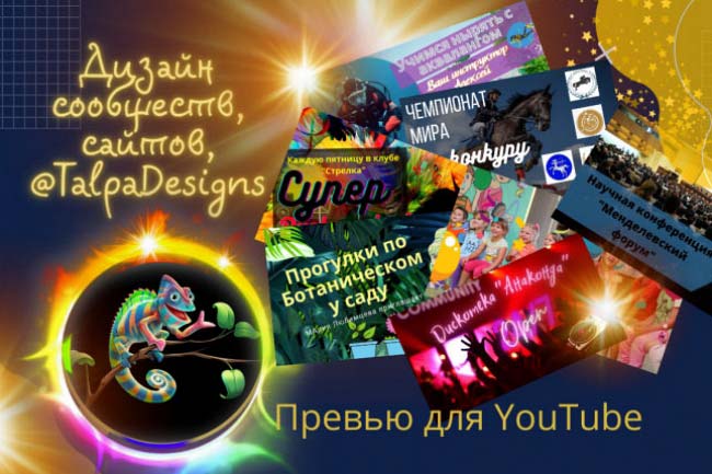 Превью для YouTube 1