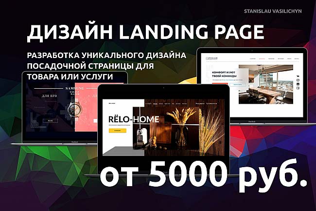 Уникальный Landing Page 1