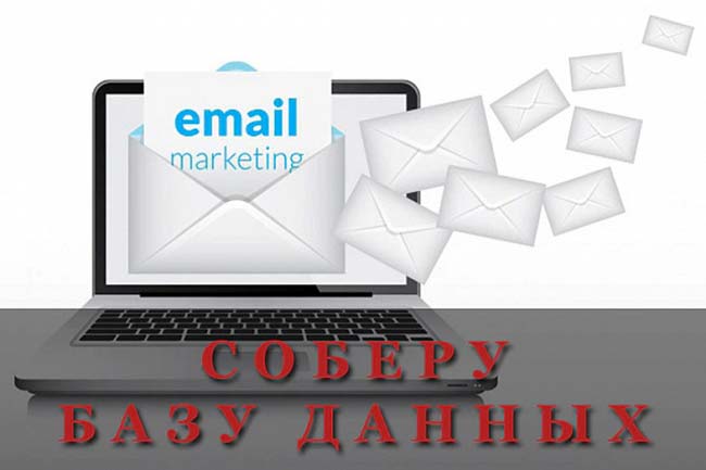 Соберу базу e-mail адресов для вашего бизнеса 1