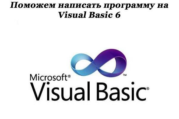 Помогу решить задачу по програмированию Visual Basic 6. 1