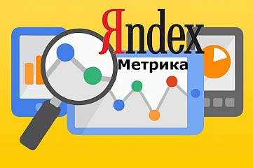 Подключу и настрою Яндекс.Метрику и Яндекс.Вебмастер