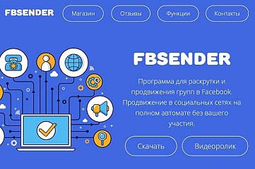 Программа для раскрутки, продвижения и парсинга в Facebook