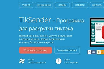Программа для раскрутки, продвижения и парсинга в TikTok