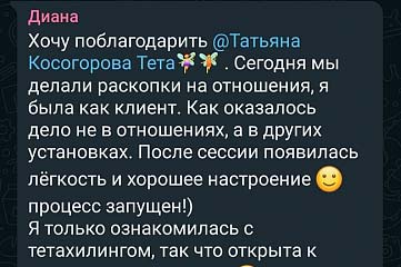 Тета-сессия. Проработка страхов и негативных убеждений.