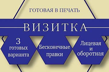 Визитка в 3 вариантах