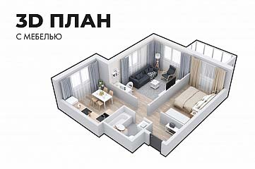 Визуализация 3d планировки квартиры с мебелью