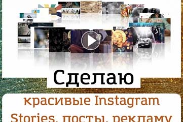 Красивое Видео для Сторис и постов в Инстаграм