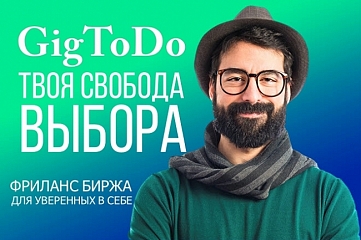 GigToDo - площадка для фрилансеров. 