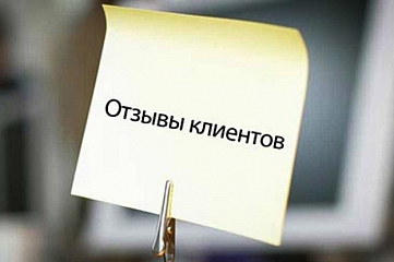 Пишу отзывы