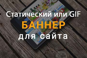 Баннеры для сайта